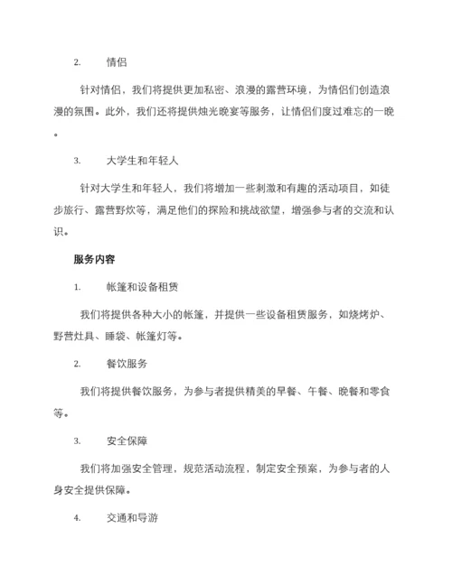 露营春游运营方案.docx