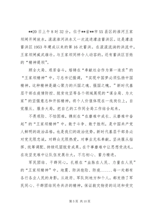 学习王家坝精神心得六篇.docx