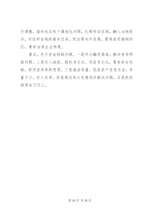 党委书记在集团公司半年工作会议上的讲话.docx