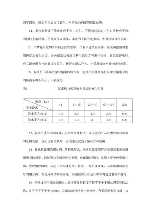 起重设备安全技术措施已完成.docx