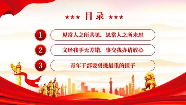 红色党建把担当作为青年干部的时代标签党课课件PPT