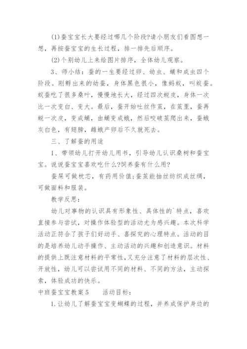 中班蚕宝宝教案.docx