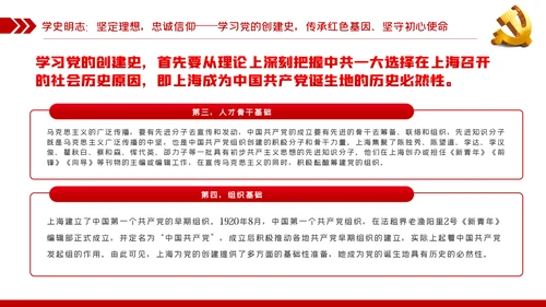 党史学习教育专题党课学史明志知史明道品史明智