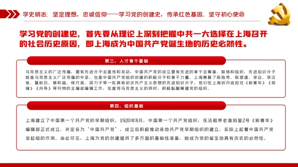 党史学习教育专题党课学史明志知史明道品史明智