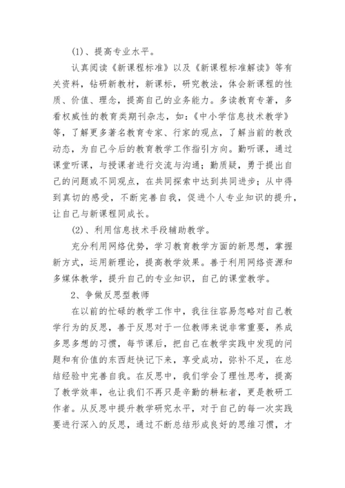 2023年青年教师个人成长计划范本.docx