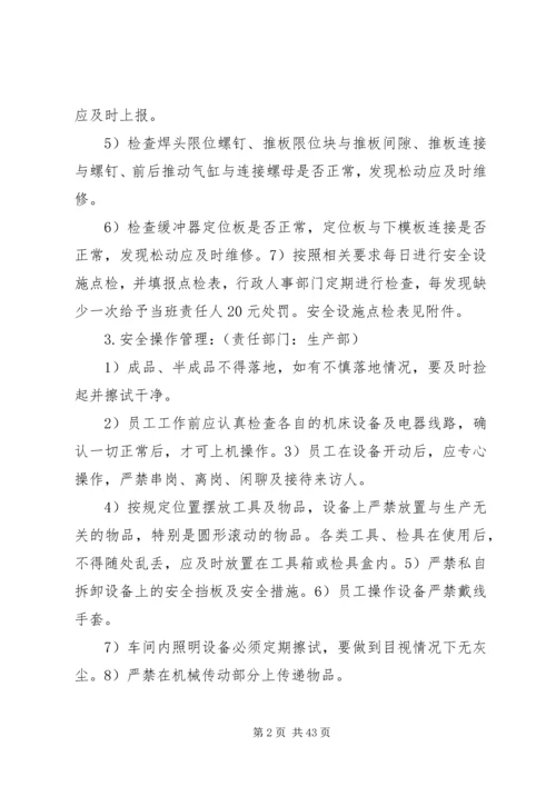 公司现场安全卫生管理规定1.docx