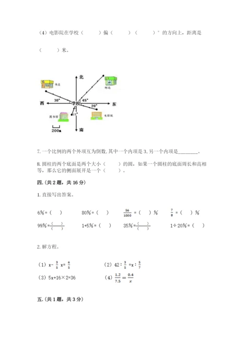 小学六年级下册数学摸底考试题附答案（综合卷）.docx