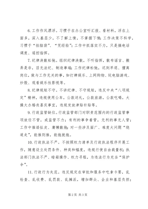 以制度建设为抓手,整治为官不为.docx