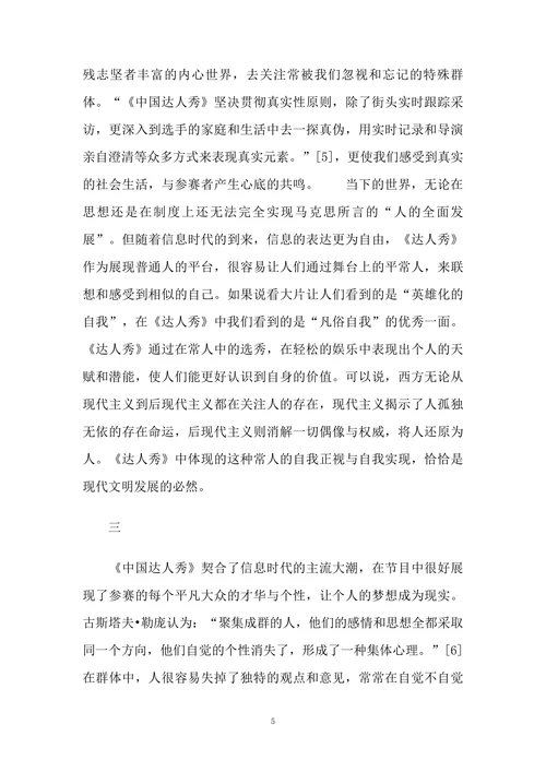 《中国达人秀》与大众文化精神的觉醒