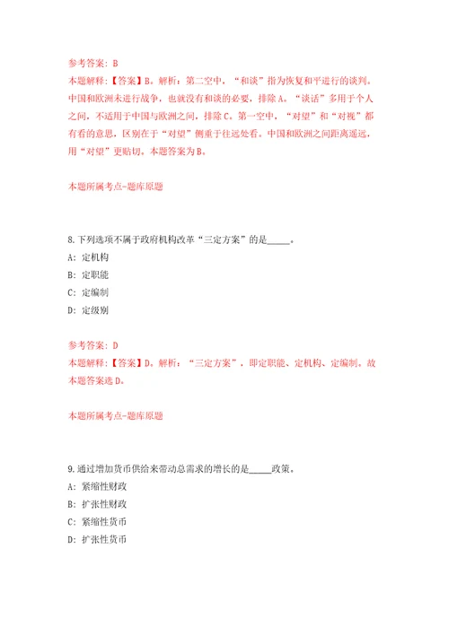 山东东营市面向退役优秀运动员公开招聘事业单位人员1人模拟考试练习卷和答案6