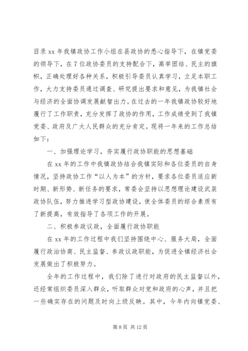 乡镇政协工作总结3篇.docx