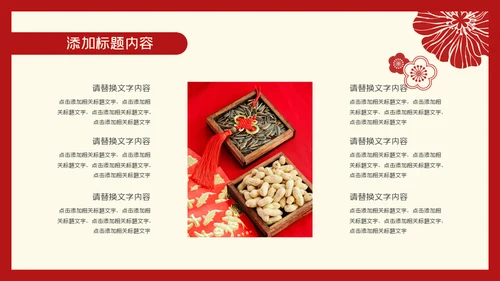 元旦喜庆新年春节通用PPT模板