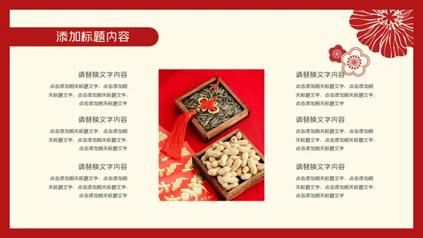 元旦喜庆新年春节通用PPT模板