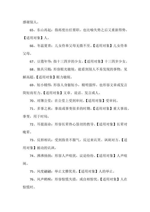 高考语文常考380个成语汇总.docx