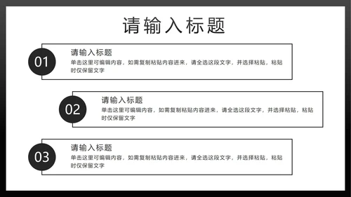 黑金简约汇报PPT模板