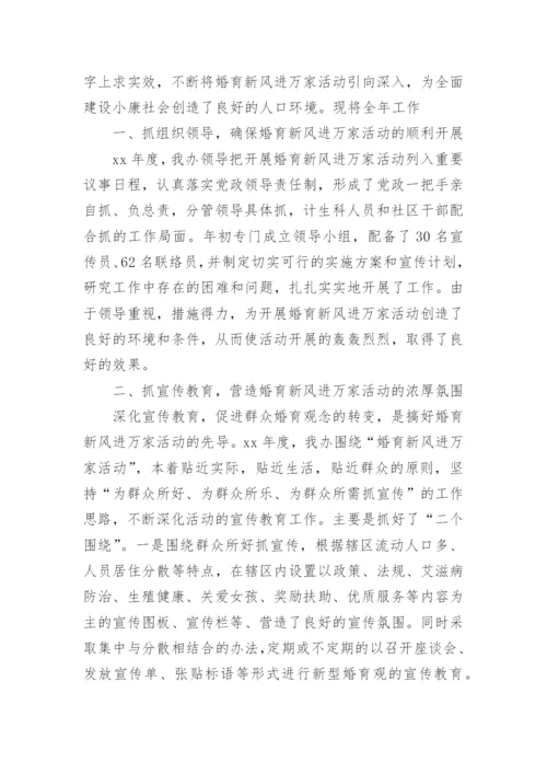 开展婚育新风进万家活动总结.docx