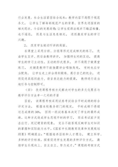 建筑法律法规论文.docx