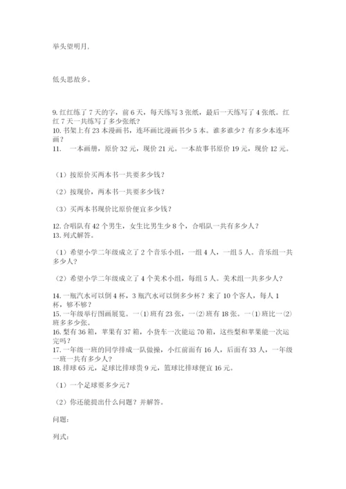 二年级数学应用题大全及参考答案（夺分金卷）.docx