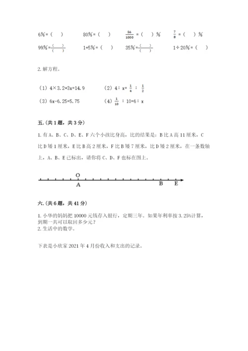 浙江省宁波市小升初数学试卷附完整答案【考点梳理】.docx