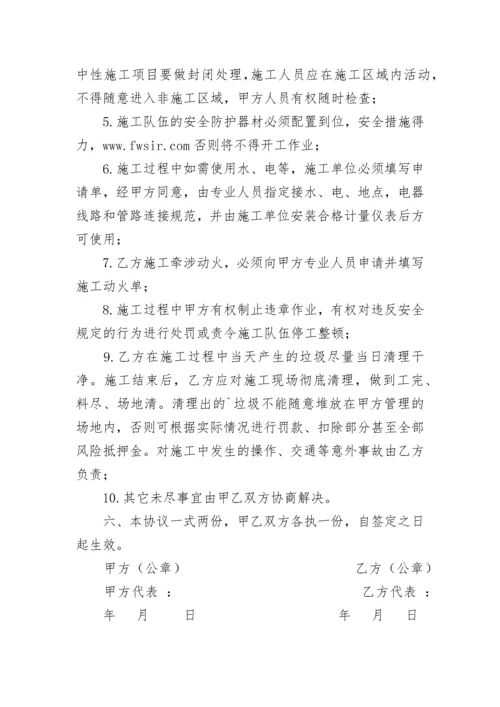 施工安全协议书范本.docx