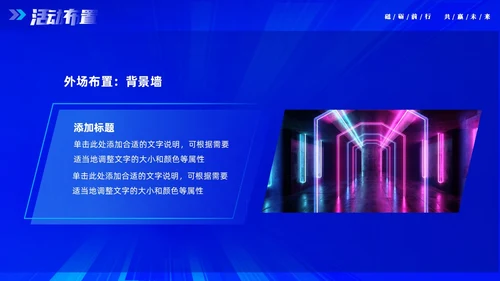 蓝色大气科技砥砺奋进共赢未来企业年会年终颁奖策划PPT
