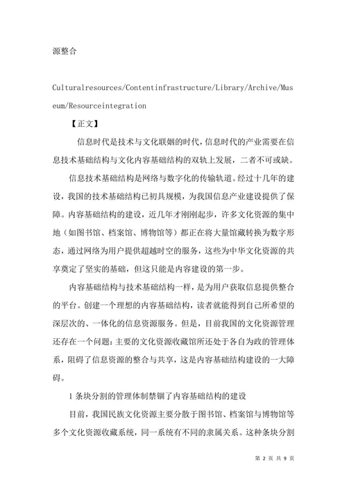 档案馆与博物馆资源管理论文