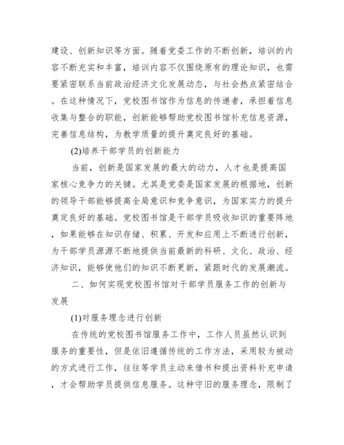 【图书馆方面毕业论文参考】图书馆设计毕业论文.docx