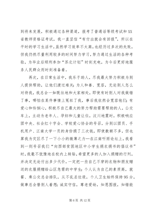 优秀共青团员申报材料 (26).docx