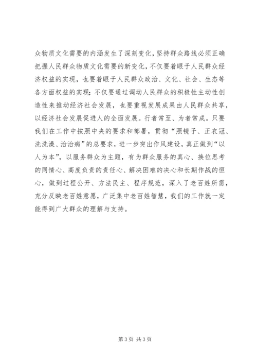 交通运输局运管部门群众路线教育心得体会.docx