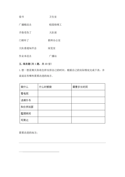 2022部编版三年级上册道德与法治期中测试卷加下载答案.docx