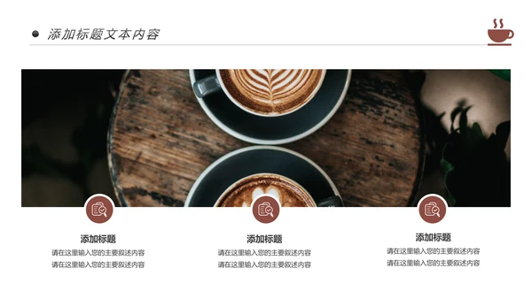 西餐厅休闲咖啡厅介绍咖啡介绍PPT模板