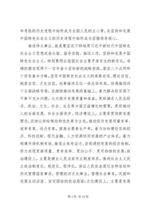 第二批“不忘初心、牢记使命”主题教育党课稿件 (5).docx