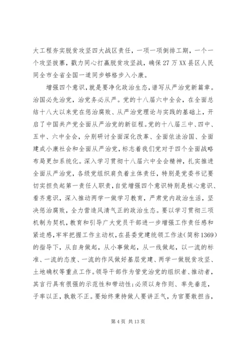 学习追赶超越心得体会 (2).docx