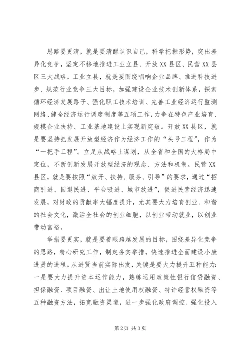 在省人大会讨论政府工作报告时的发言.docx