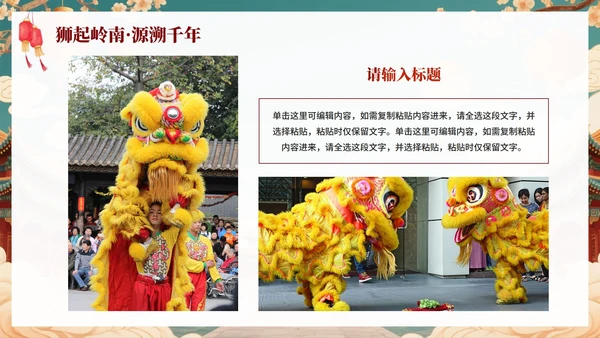 新中式中国风传统文化醒狮科普主题班会PPT模板