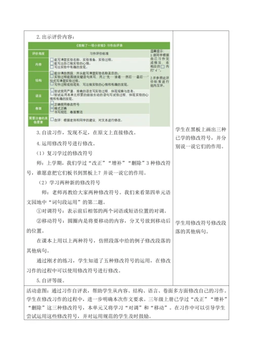 部编版语文三年级下册第四单元大单元整体教学设计21世纪