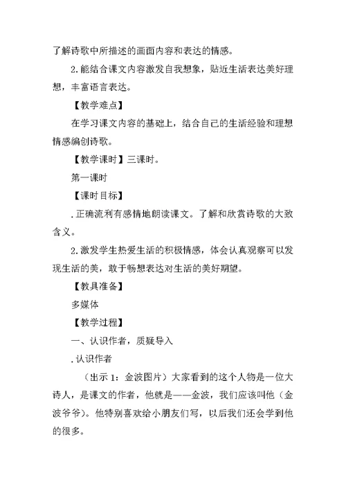 XX二年级语文上我有一盒彩笔教案作业题(新版北师大版)