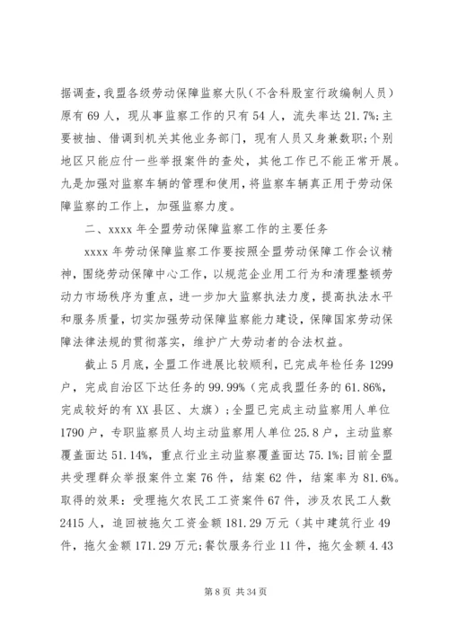 劳动监察工作会议讲话.docx