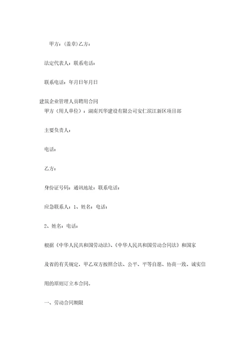2023年最新的建筑企业管理人员聘用合同