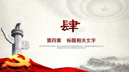 中国风党政党委党徽党建党课党支部PPT
