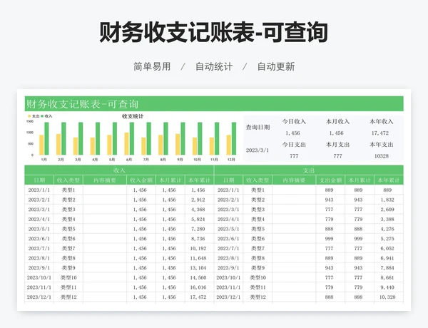 财务收支记账表-可查询
