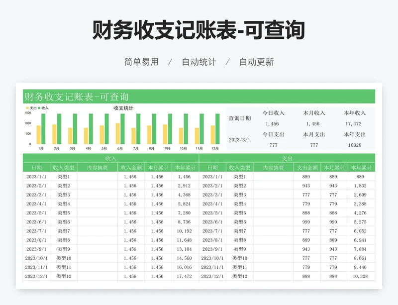 财务收支记账表-可查询