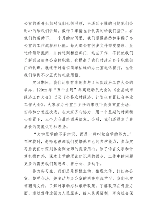 大学生实习个人小结.docx