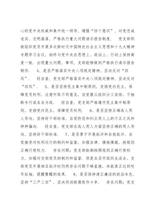 对照履行党章规定的职责任务查摆问题六篇.docx