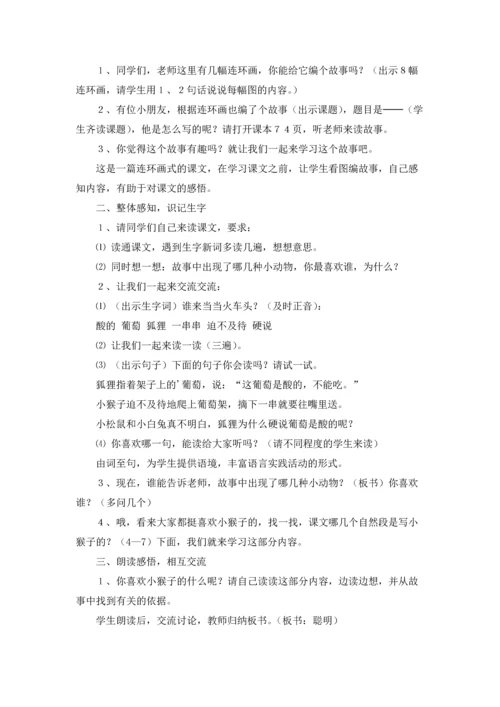 酸的和甜的 教学反思.docx