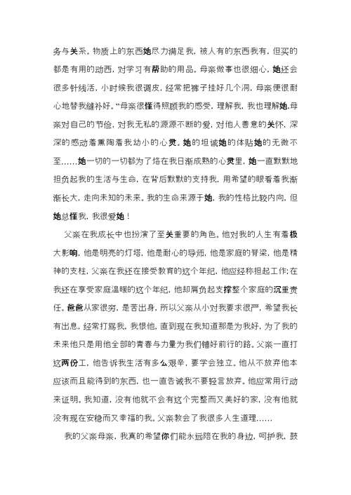 我的父亲初中作文 (2)