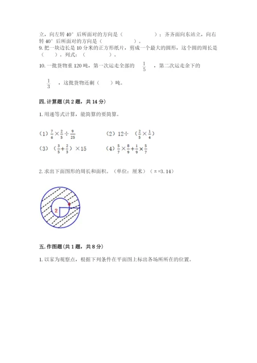 2022六年级上册数学期末考试试卷含答案【预热题】.docx