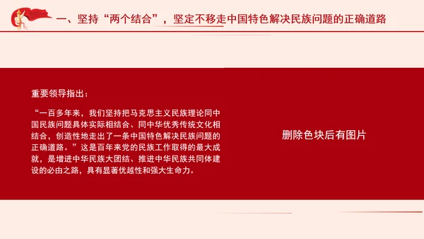 坚定不移走中国特色解决民族问题的正确道路专题党课PPT
