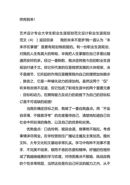设计职业生涯规划范文4篇