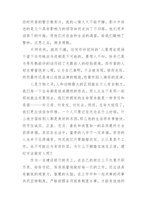 银行安全防范心得体会.docx